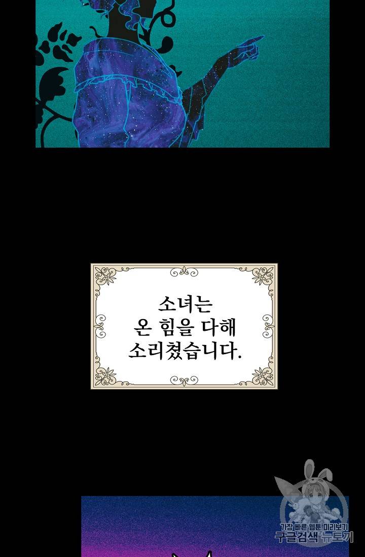 어떤 계모님의 메르헨 1화 25