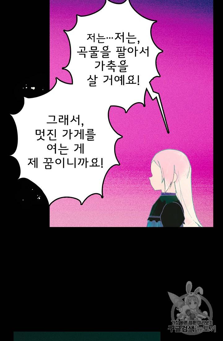 어떤 계모님의 메르헨 1화 26