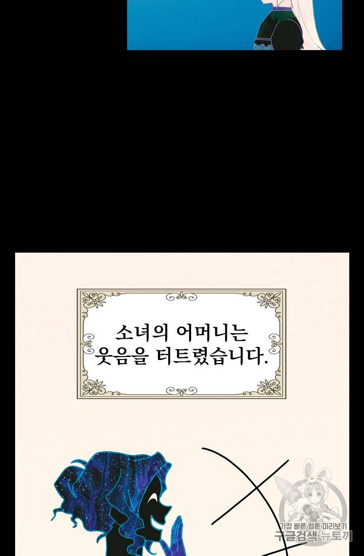 어떤 계모님의 메르헨 1화 28