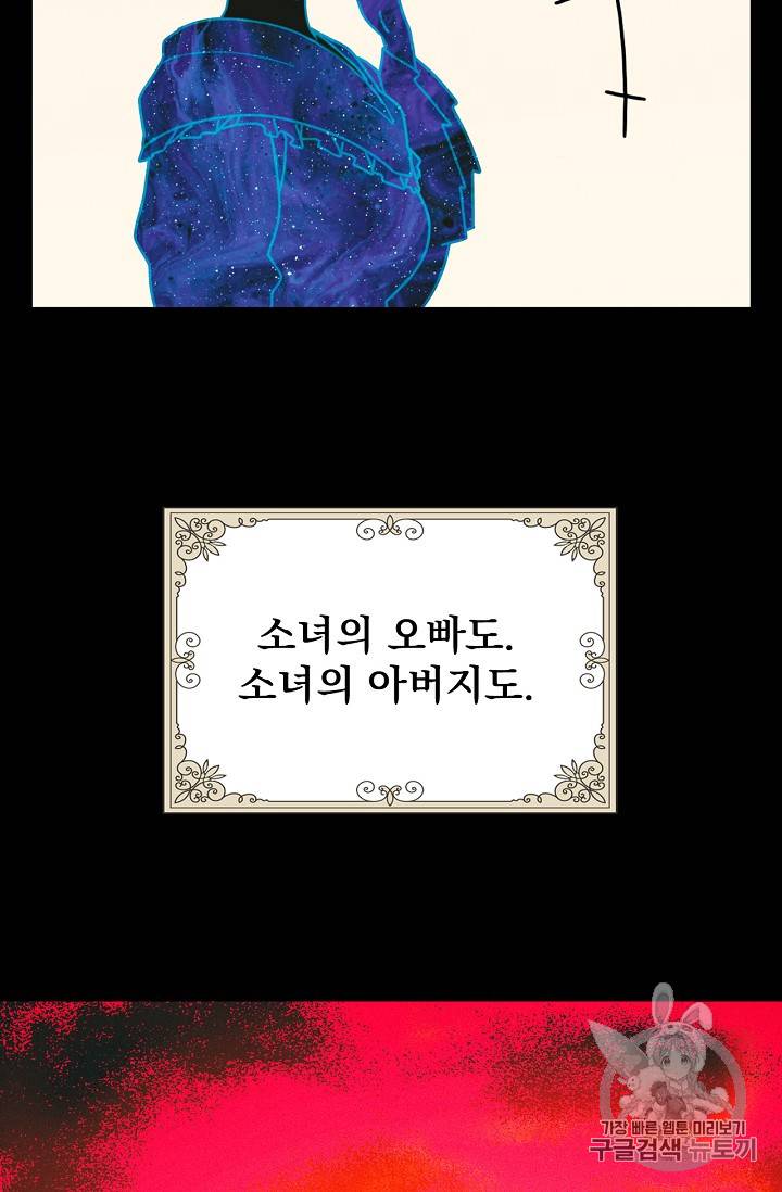 어떤 계모님의 메르헨 1화 29