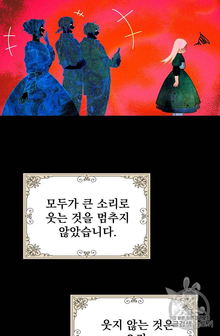 어떤 계모님의 메르헨 1화 30