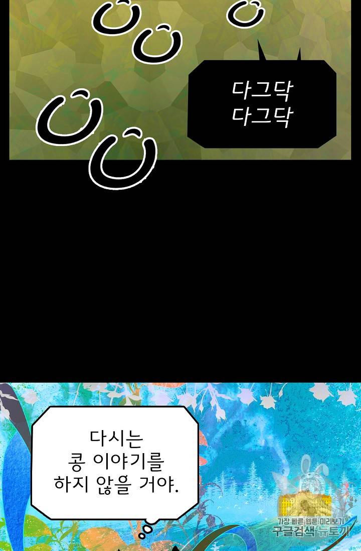 어떤 계모님의 메르헨 1화 32