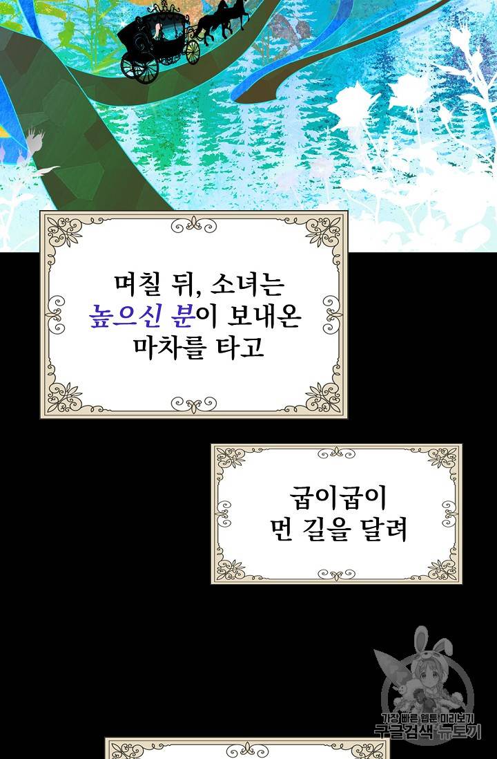 어떤 계모님의 메르헨 1화 33
