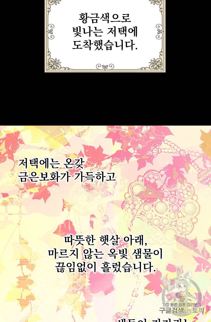 어떤 계모님의 메르헨 1화 34