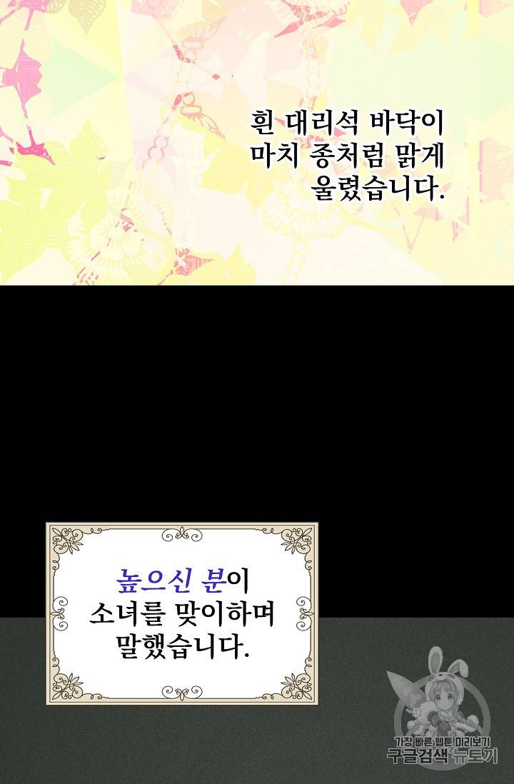 어떤 계모님의 메르헨 1화 36