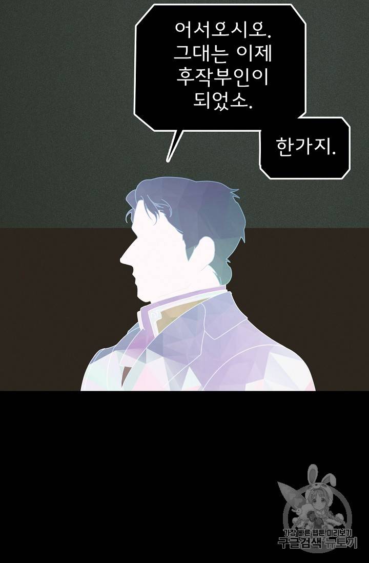 어떤 계모님의 메르헨 1화 37