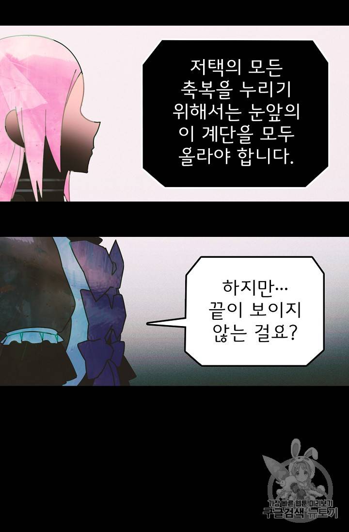 어떤 계모님의 메르헨 1화 38