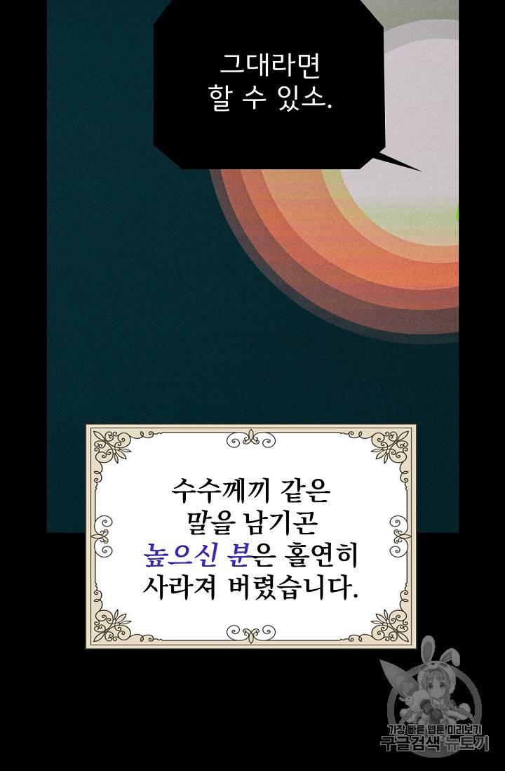 어떤 계모님의 메르헨 1화 40