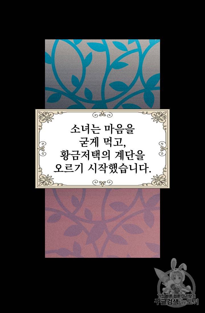 어떤 계모님의 메르헨 1화 41