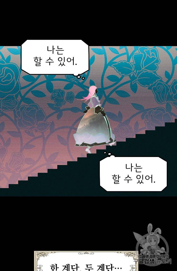 어떤 계모님의 메르헨 1화 42