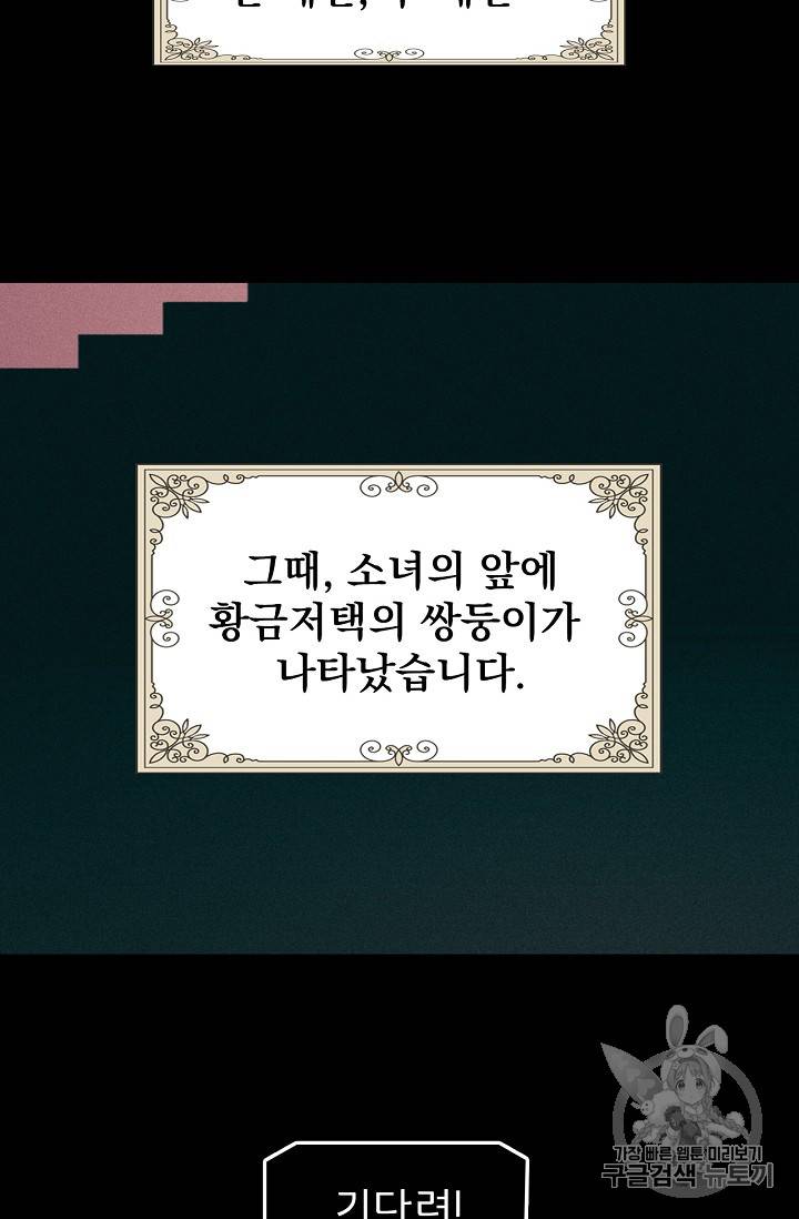 어떤 계모님의 메르헨 1화 43