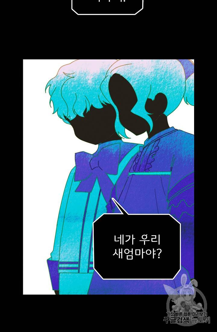 어떤 계모님의 메르헨 1화 44