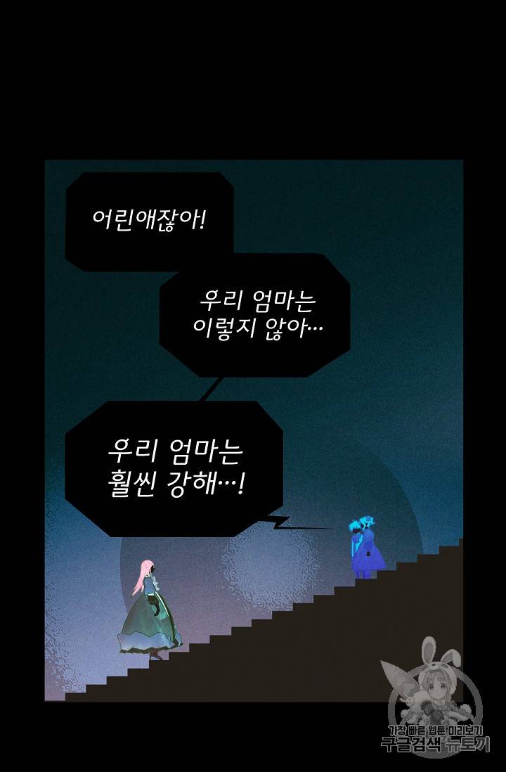 어떤 계모님의 메르헨 1화 45