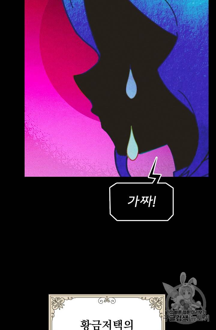 어떤 계모님의 메르헨 1화 47