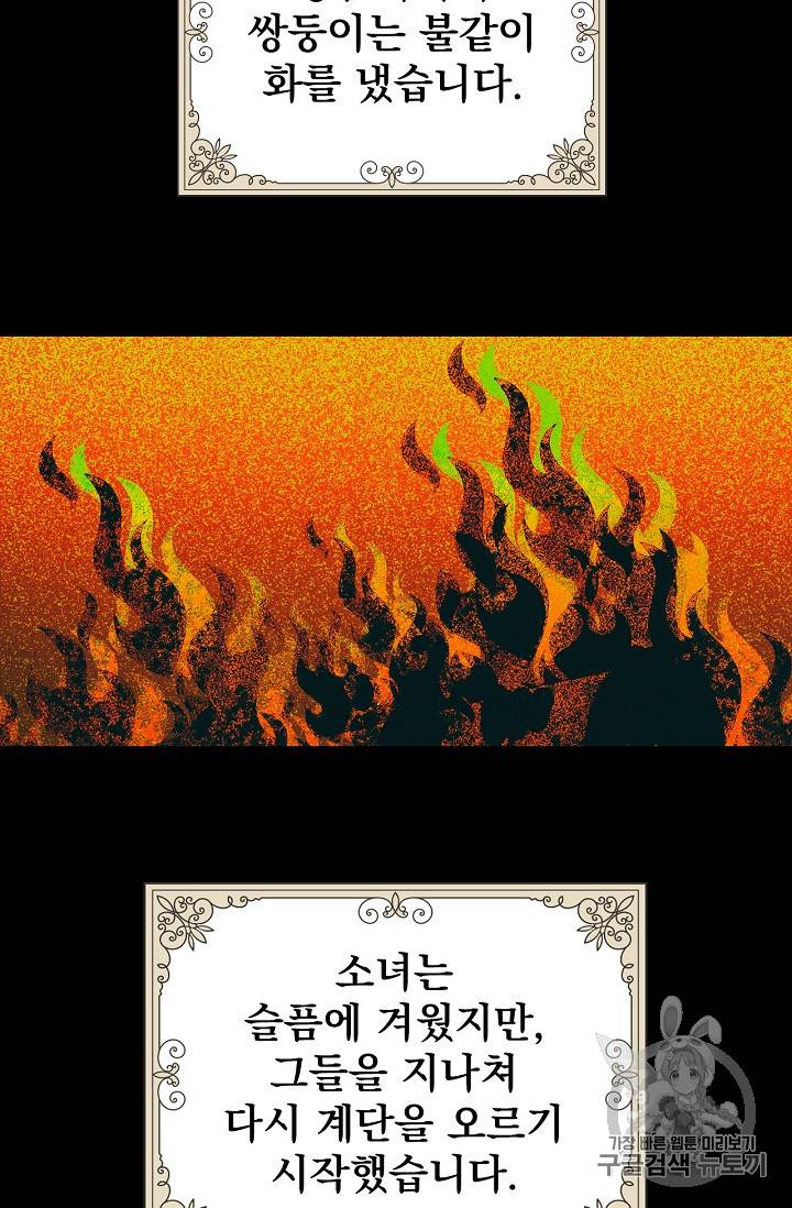 어떤 계모님의 메르헨 1화 48
