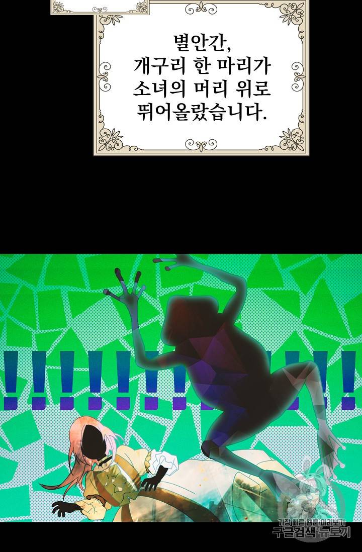 어떤 계모님의 메르헨 1화 51