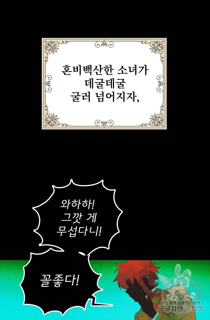 어떤 계모님의 메르헨 1화 52