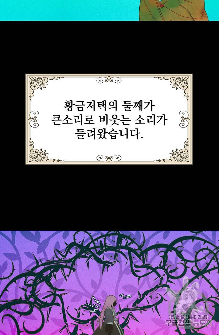 어떤 계모님의 메르헨 1화 53