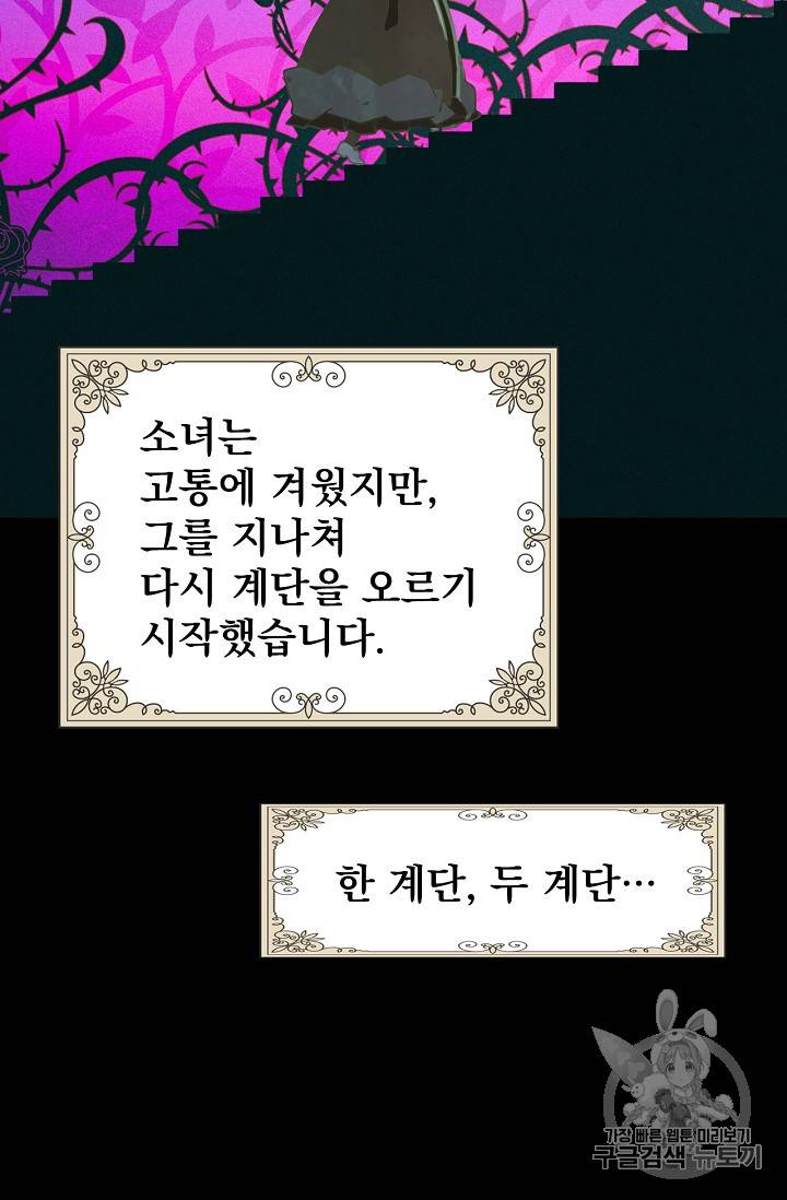 어떤 계모님의 메르헨 1화 54