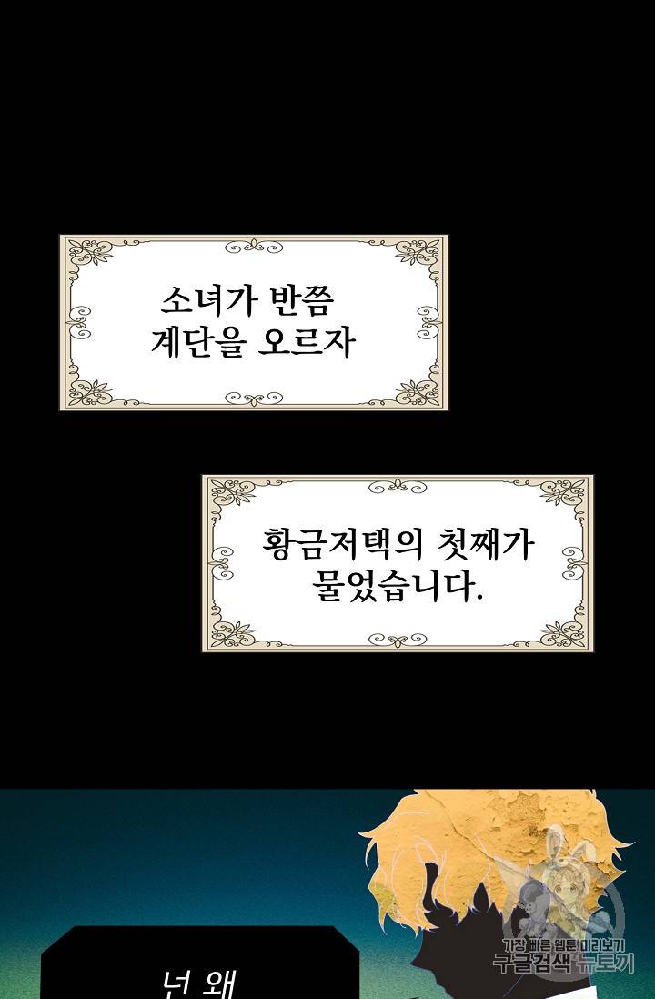 어떤 계모님의 메르헨 1화 56