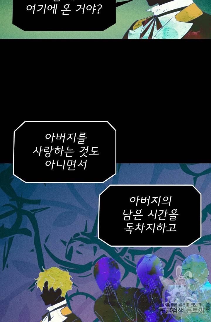 어떤 계모님의 메르헨 1화 57