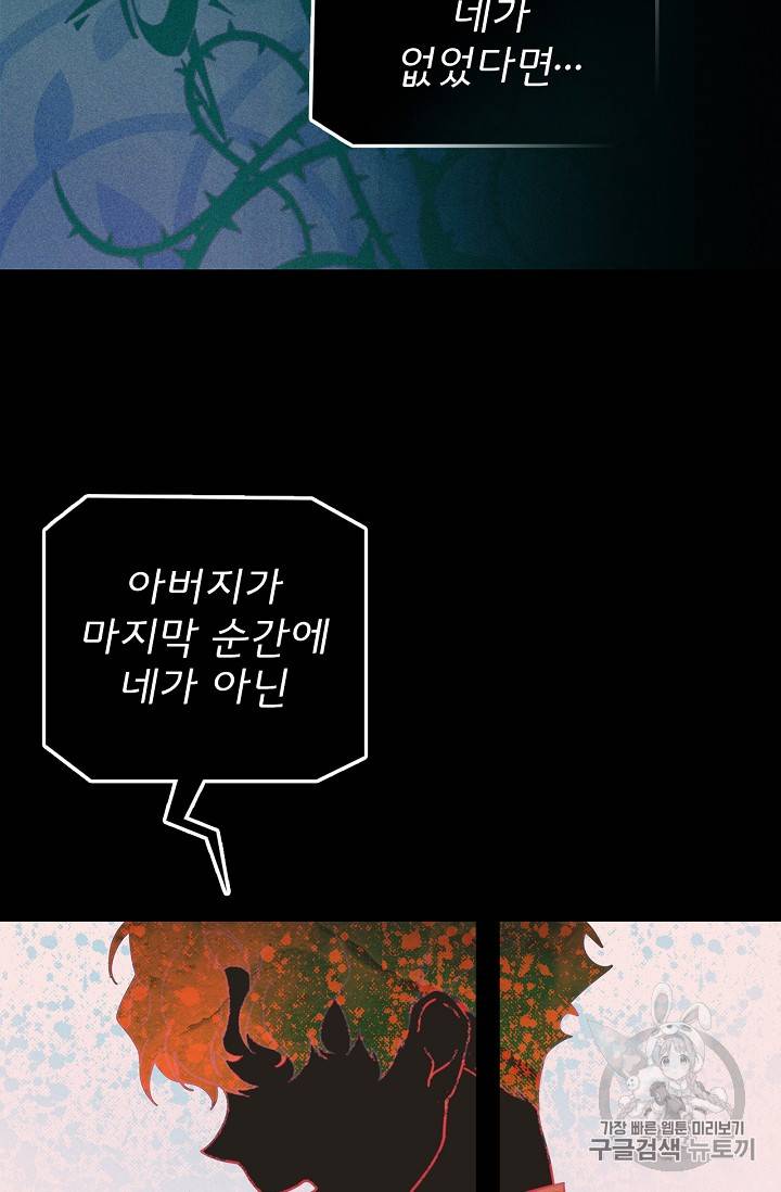어떤 계모님의 메르헨 1화 59