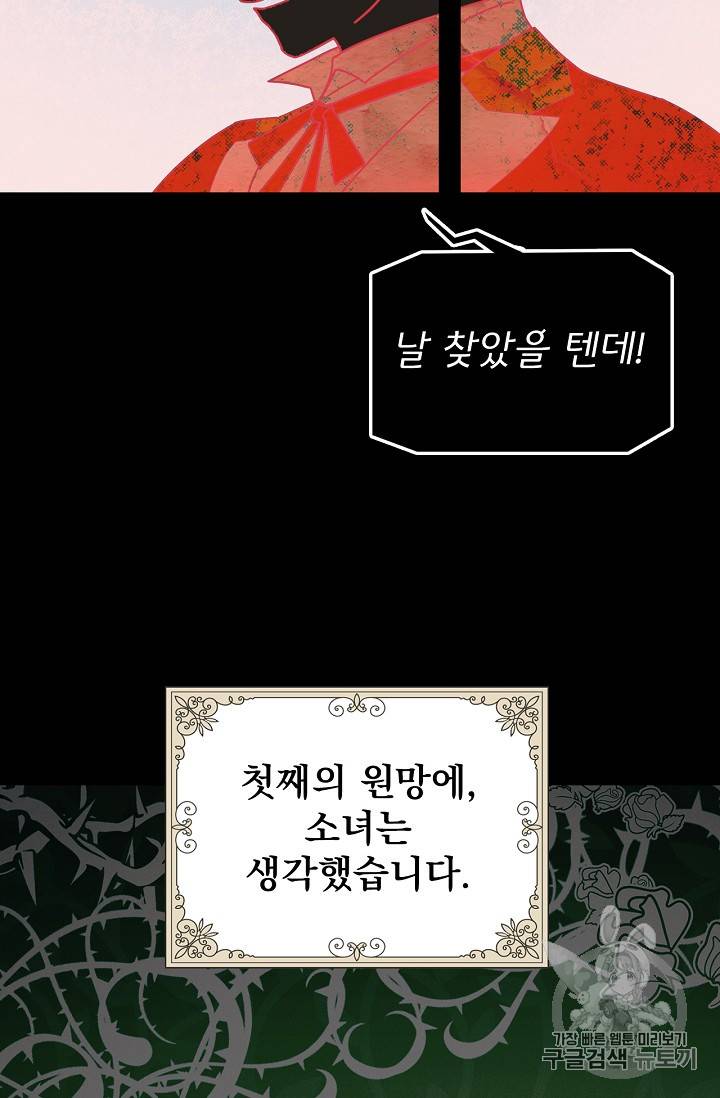 어떤 계모님의 메르헨 1화 60