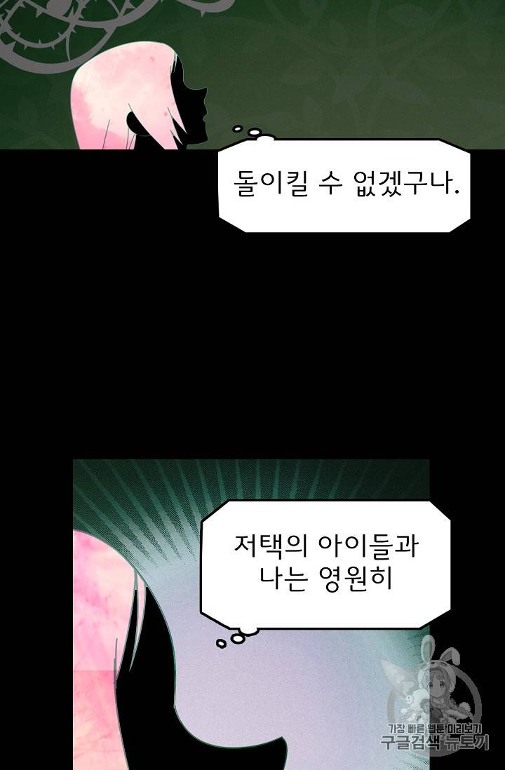 어떤 계모님의 메르헨 1화 61