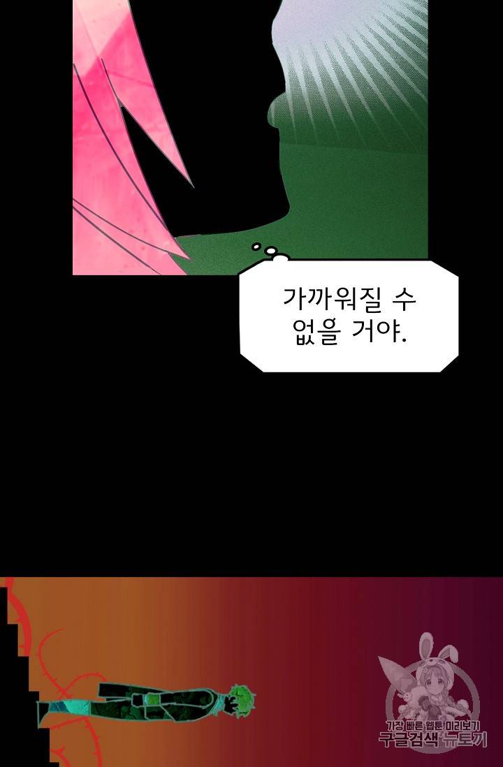 어떤 계모님의 메르헨 1화 62