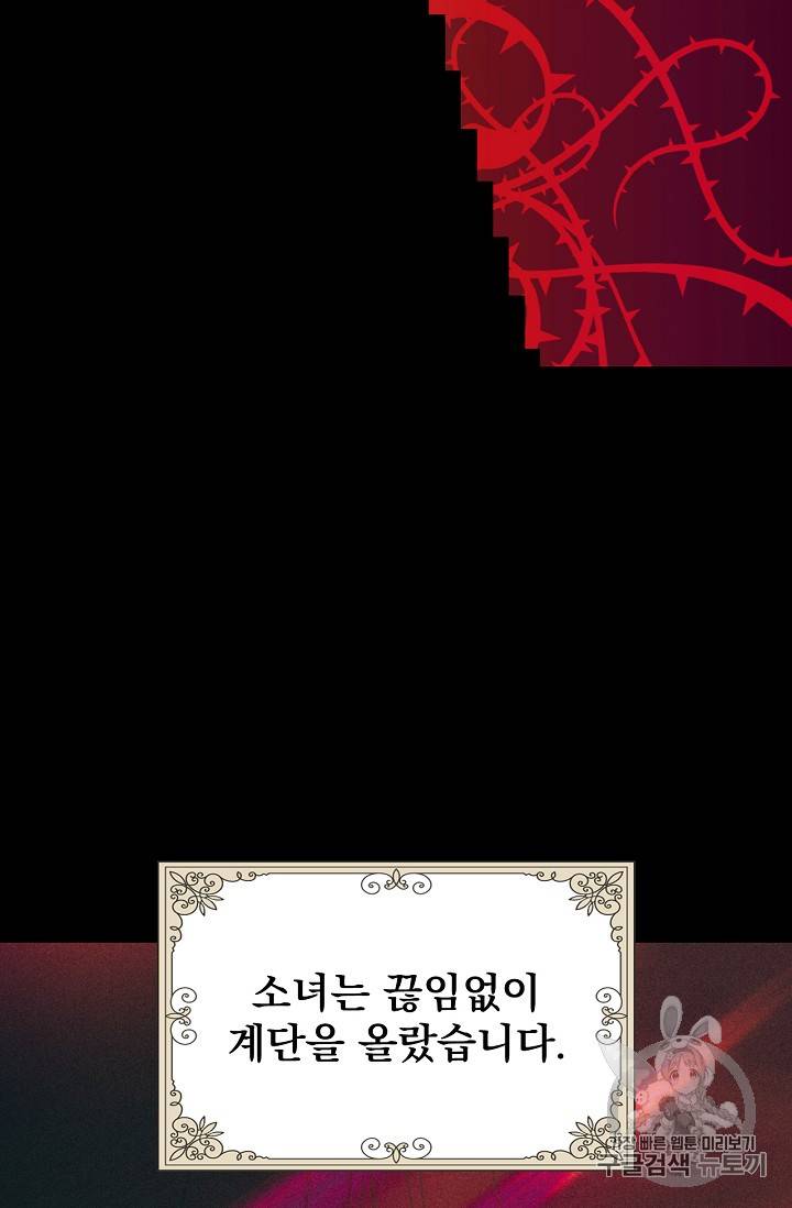 어떤 계모님의 메르헨 1화 64