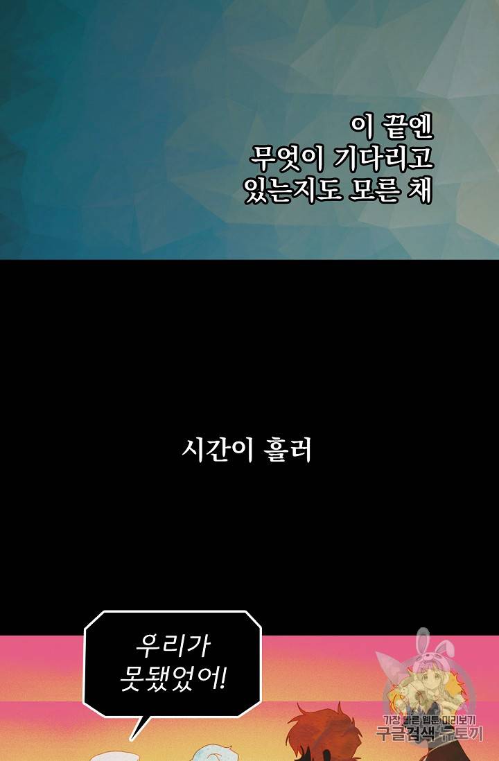어떤 계모님의 메르헨 1화 66