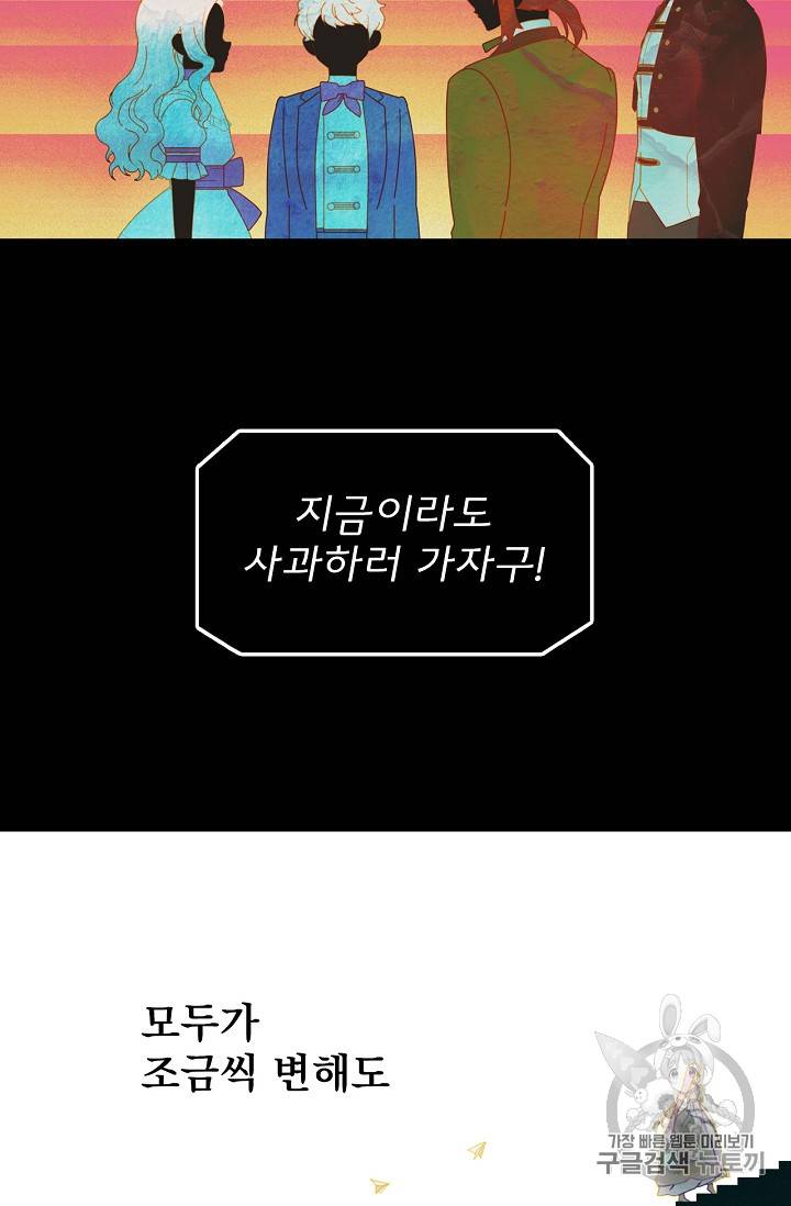 어떤 계모님의 메르헨 1화 67