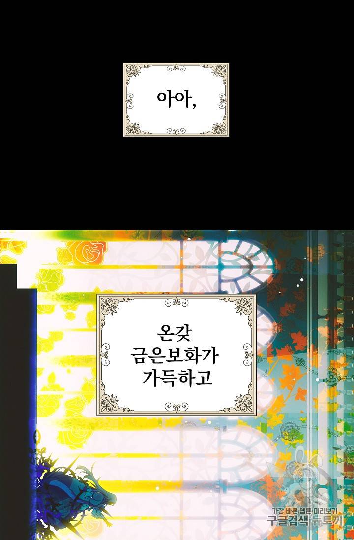 어떤 계모님의 메르헨 1화 70