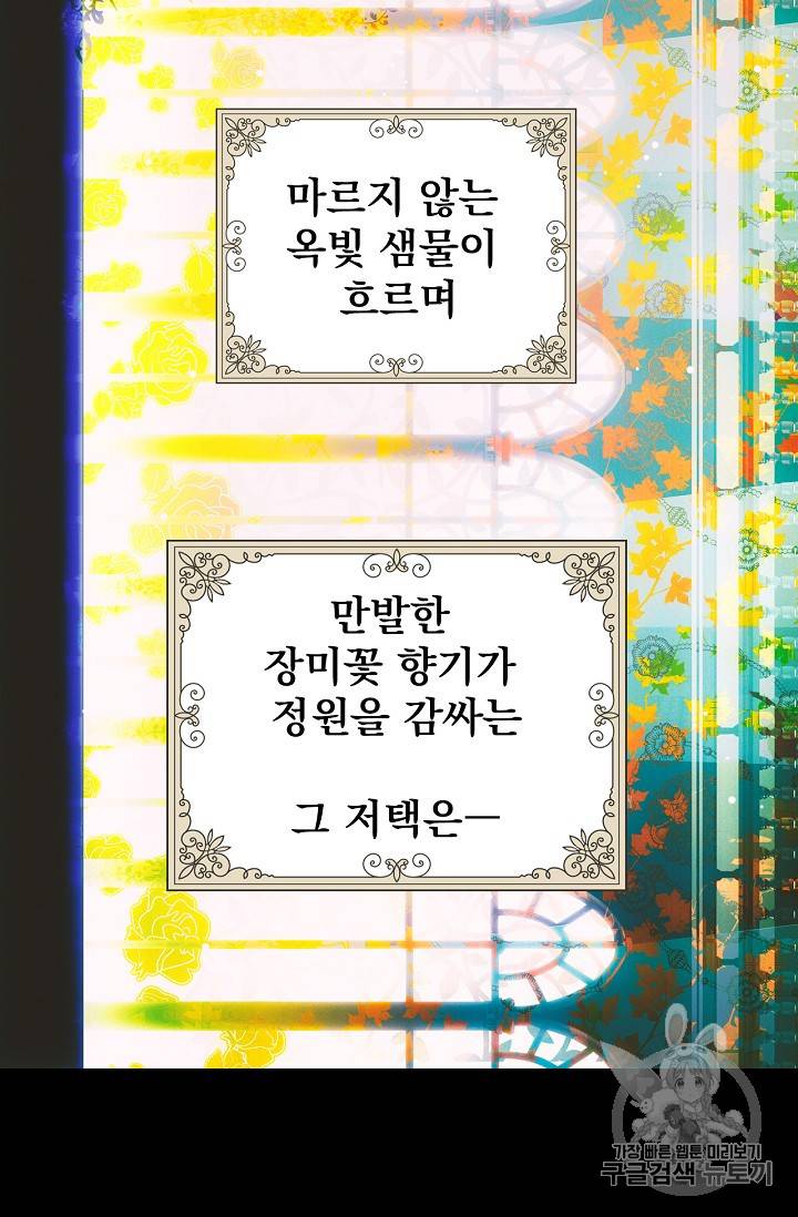 어떤 계모님의 메르헨 1화 71