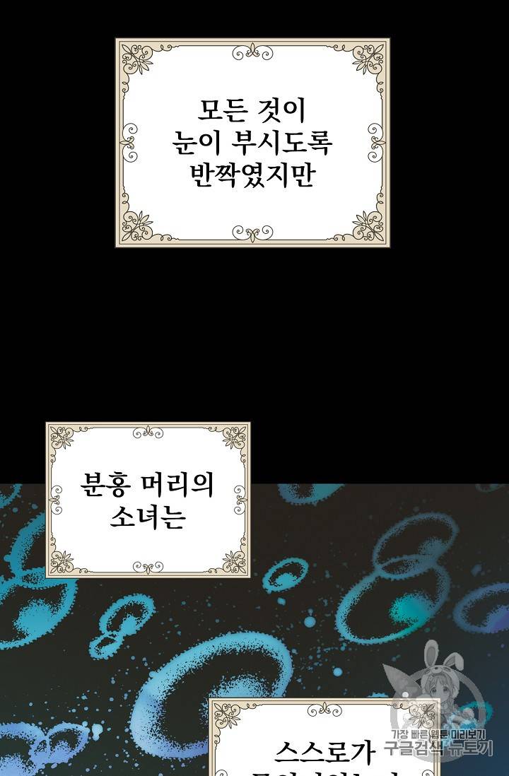 어떤 계모님의 메르헨 1화 72