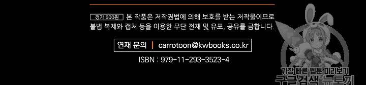 어떤 계모님의 메르헨 1화 75