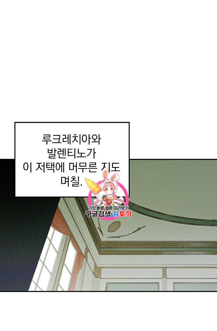 어떤 계모님의 메르헨 9화 1