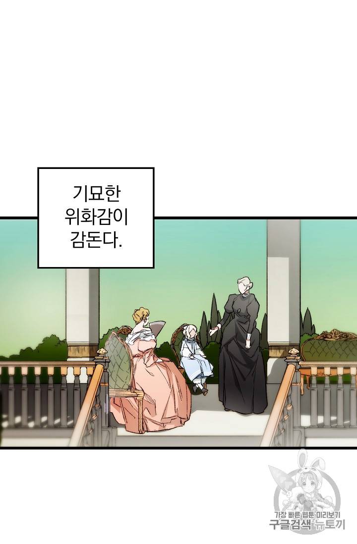 어떤 계모님의 메르헨 9화 3