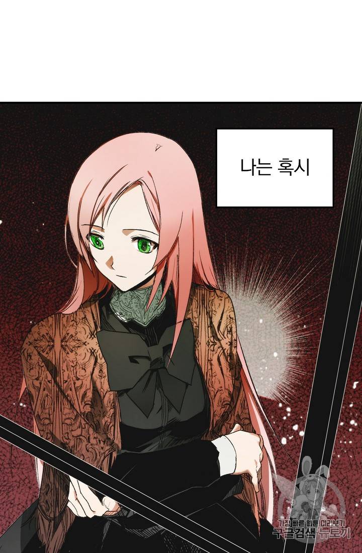 어떤 계모님의 메르헨 9화 4