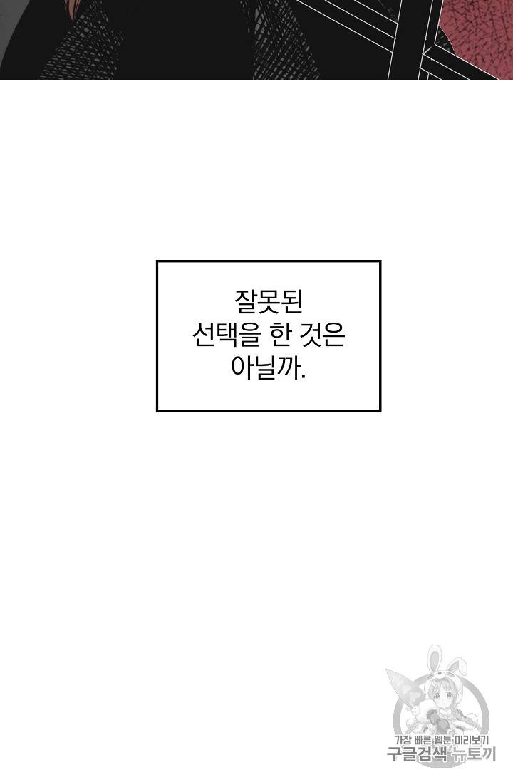 어떤 계모님의 메르헨 9화 5