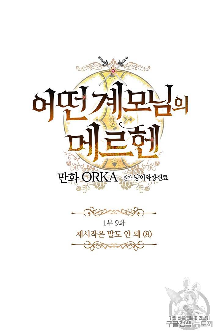 어떤 계모님의 메르헨 9화 6