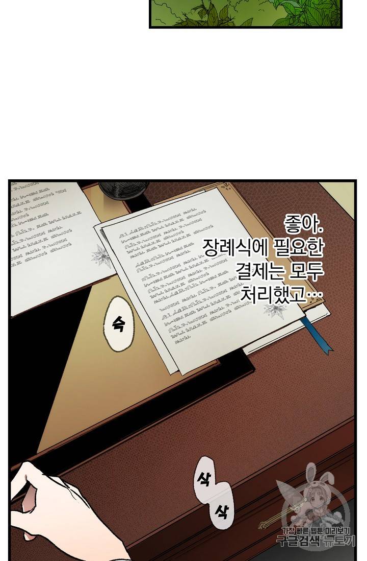어떤 계모님의 메르헨 9화 8