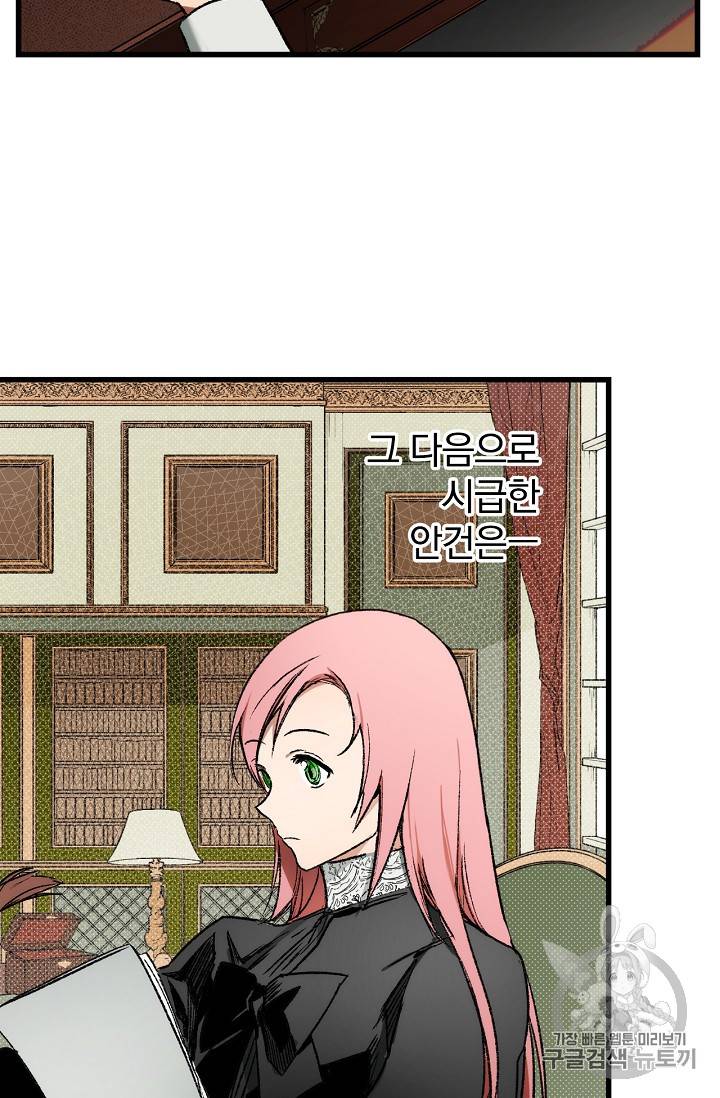 어떤 계모님의 메르헨 9화 9
