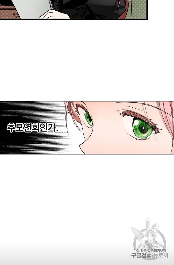 어떤 계모님의 메르헨 9화 10