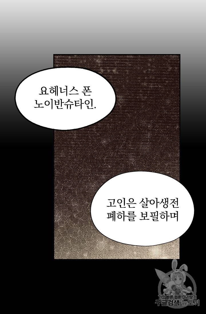 어떤 계모님의 메르헨 9화 11