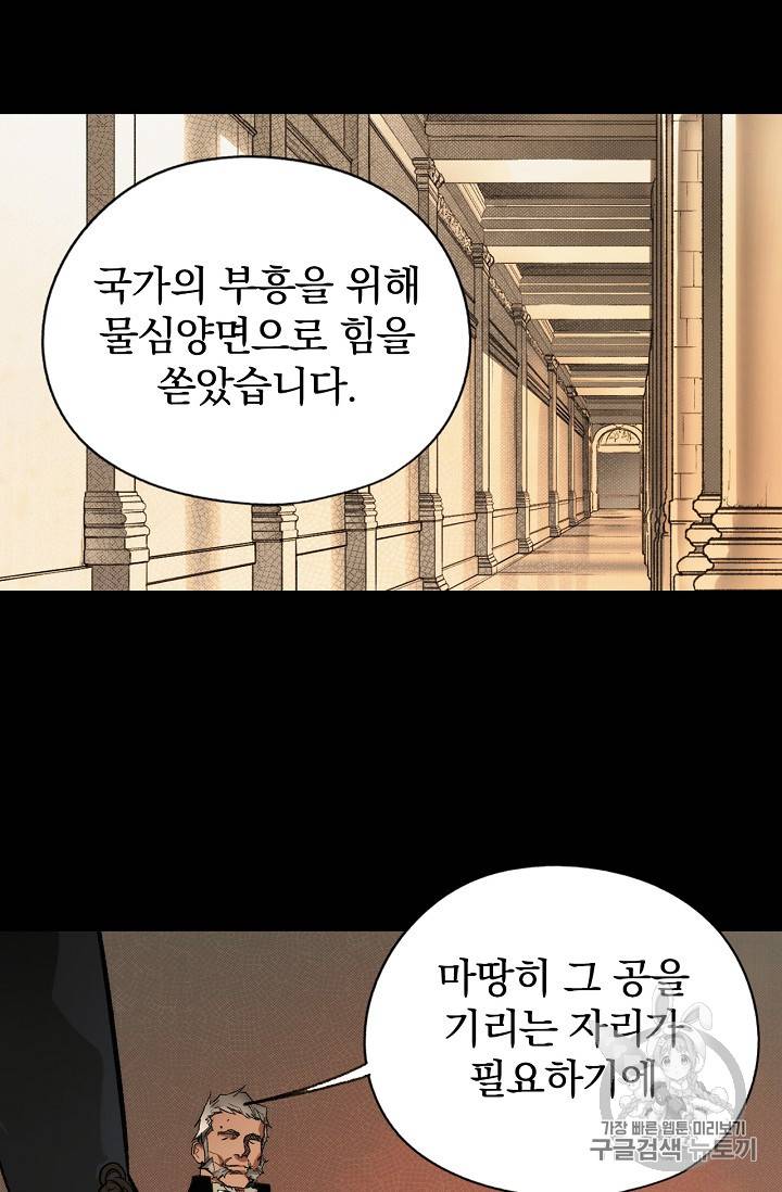 어떤 계모님의 메르헨 9화 12