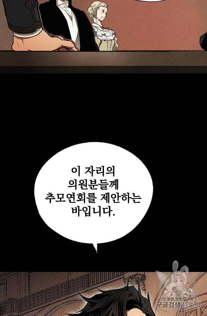 어떤 계모님의 메르헨 9화 13