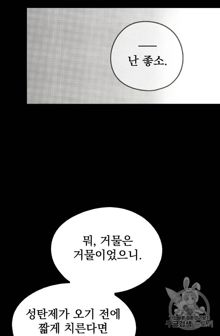 어떤 계모님의 메르헨 9화 17