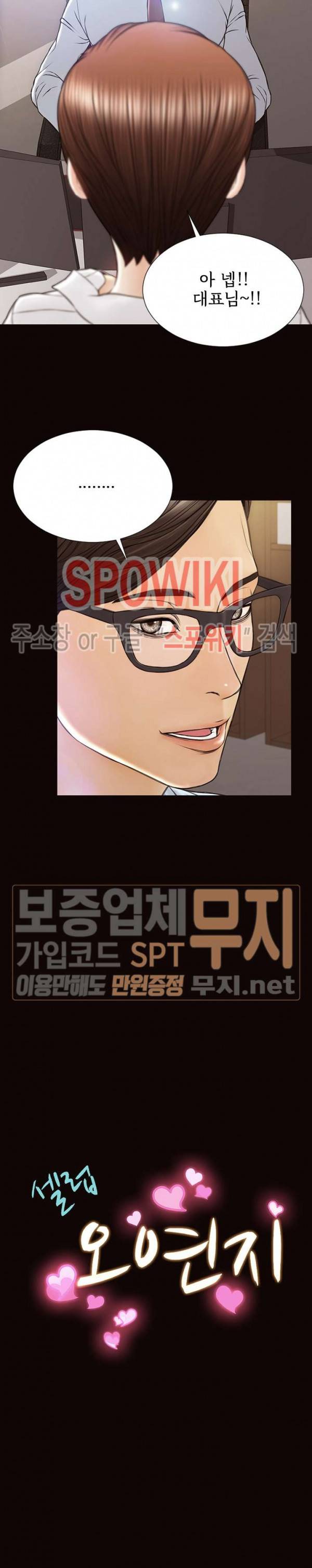 셀럽 오연지 44화 2