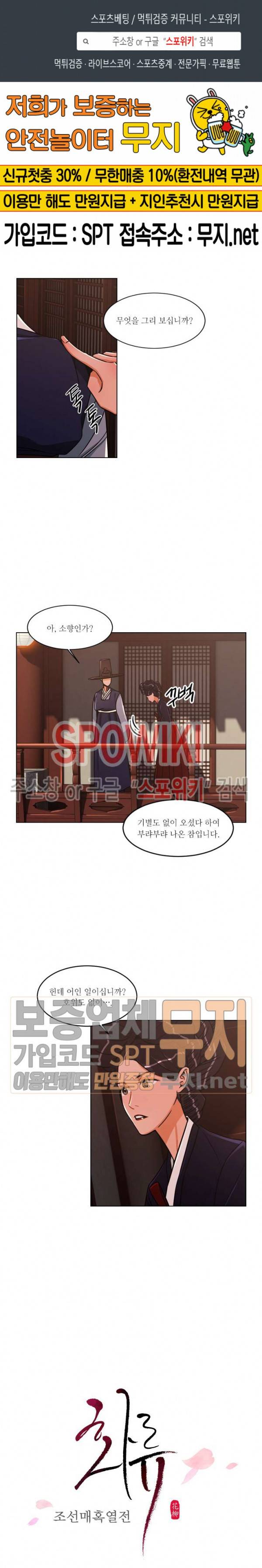 화류(花柳) 27화 1